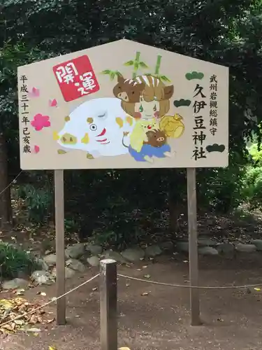 岩槻久伊豆神社の絵馬