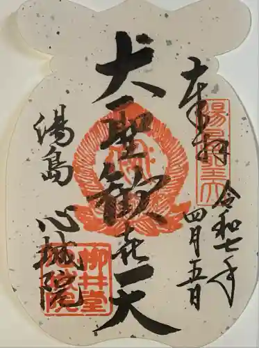 心城院(東京都)