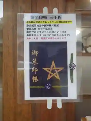 オリジナル御朱印帳。
これを買うと御朱印が書かれてある。
