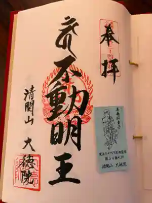 大徳院(岐阜県)