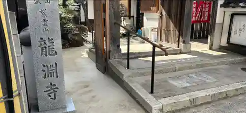 龍淵寺のその他建物