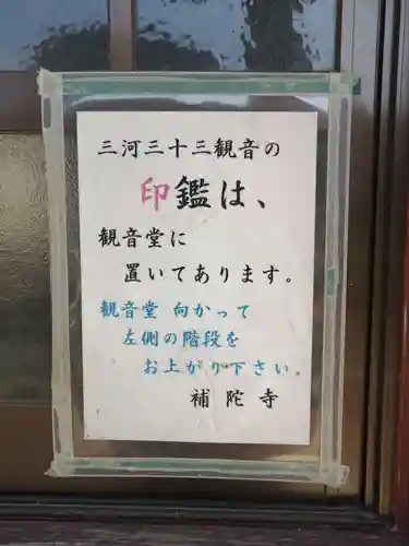 補陀寺の御朱印