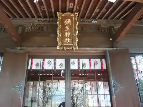弥生神社(神奈川県)