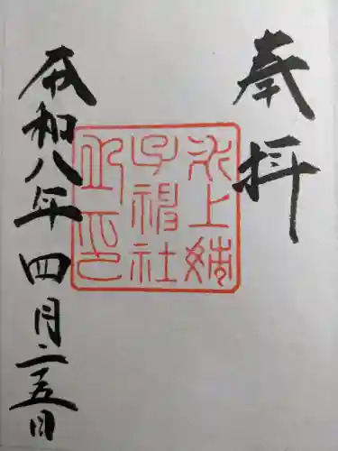 氷上姉子神社（熱田神宮摂社）(愛知県)