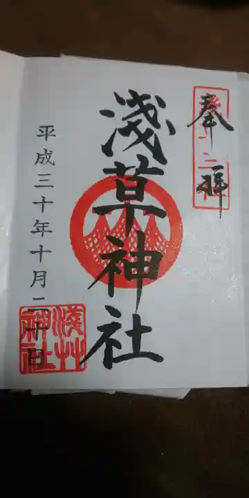 浅草神社の御朱印