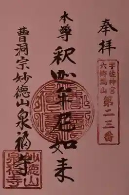 泉福寺(大分県)