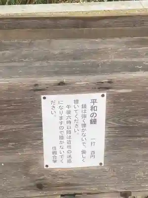 平等寺(三輪山平等寺)(奈良県)
