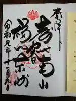 豊国神社の御朱印