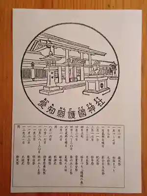 愛知縣護國神社(愛知県)