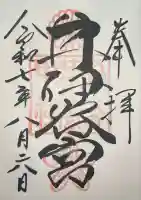 井伊谷宮(静岡県)