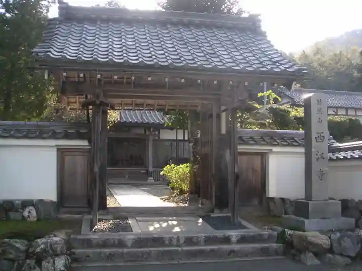 西江寺の山門・神門