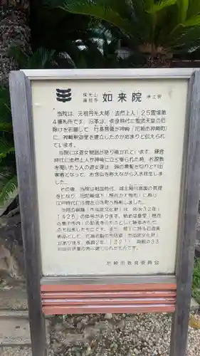 如来院(兵庫県)