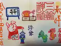 三輪神社(愛知県)