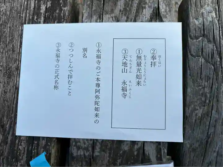 永福寺(愛知県)