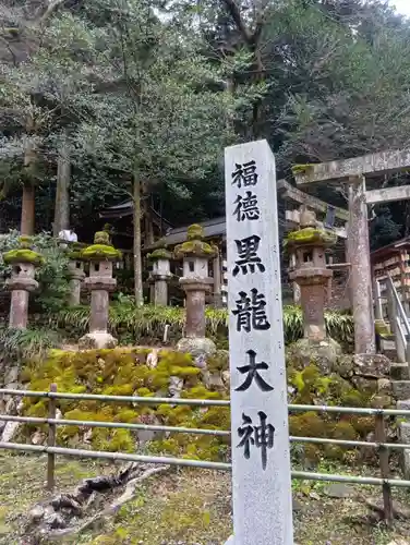 黒龍社（伊奈波神社境内社）(岐阜県)
