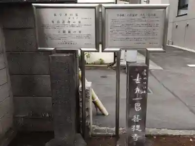 龍光寺(東京都)