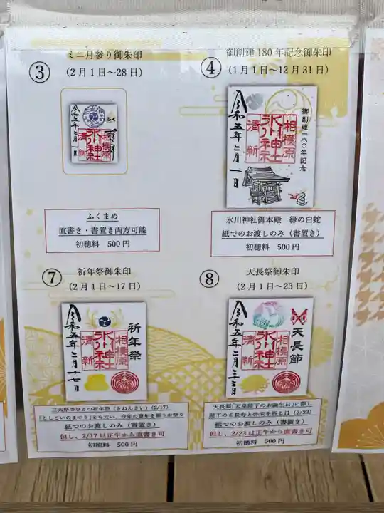 相模原氷川神社の御朱印