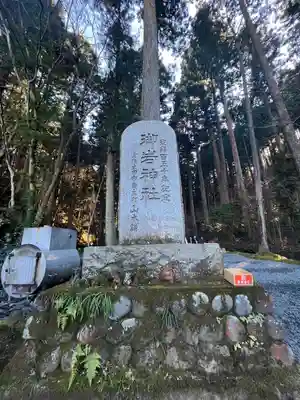 御岩神社(茨城県)