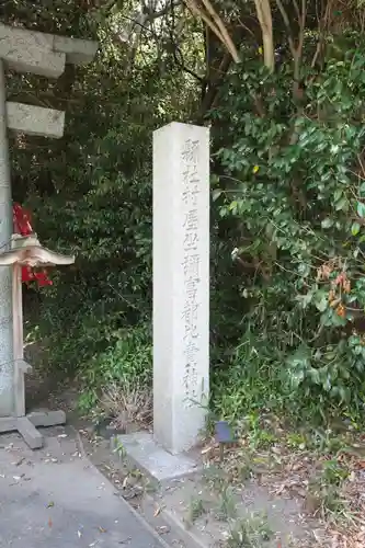 村屋坐弥冨都比売神社(奈良県)