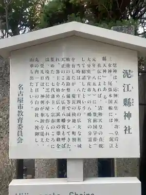泥江縣神社(愛知県)