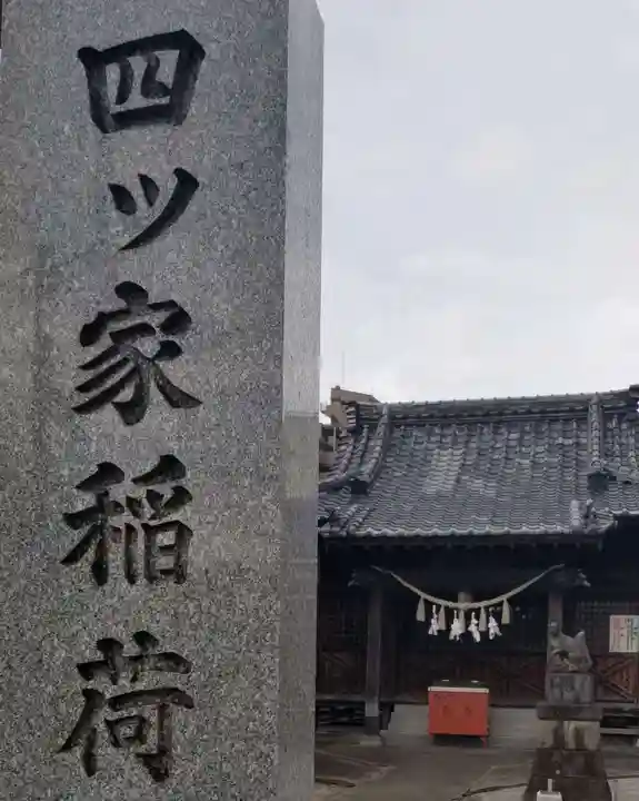 稲荷神社のその他建物