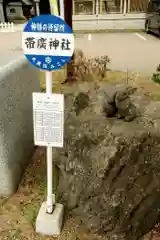 帯廣神社の周辺