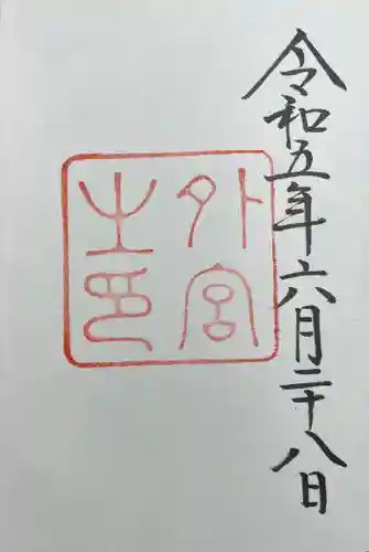 伊勢神宮外宮（豊受大神宮）(三重県)