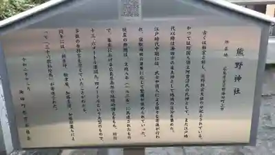 熊野神社(広島県)