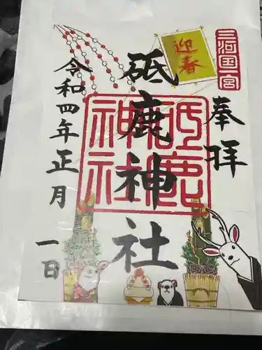 砥鹿神社（里宮）の御朱印