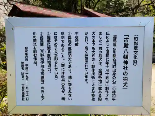 古殿八幡神社のその他建物