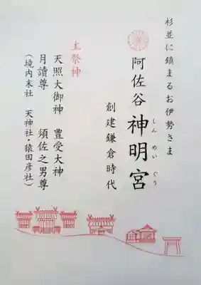 阿佐ヶ谷神明宮(東京都)