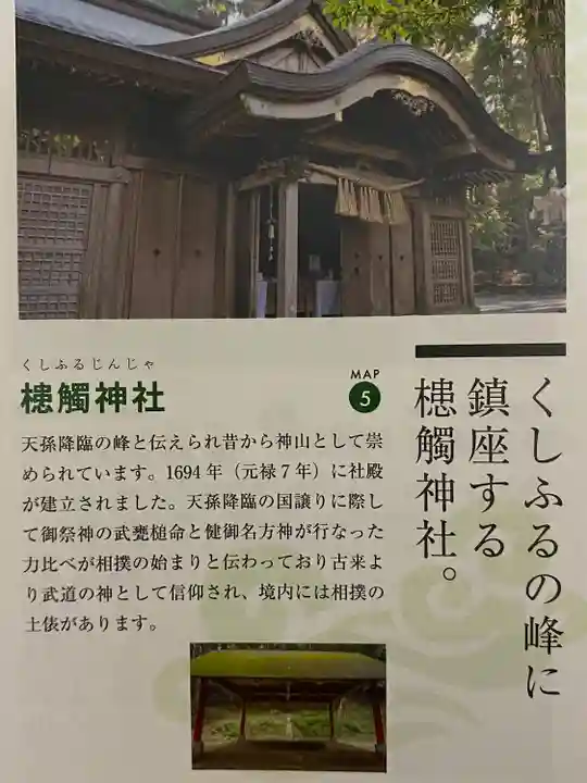 槵觸神社(宮崎県)