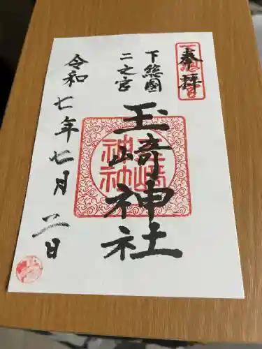 玉崎神社(千葉県)