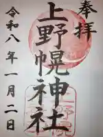 上野幌神社(北海道)