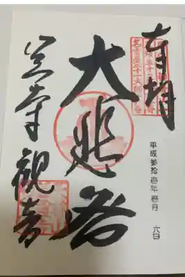 愛知県名古屋市南区