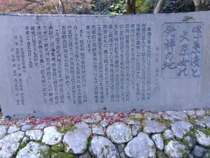 寂光院(京都府)