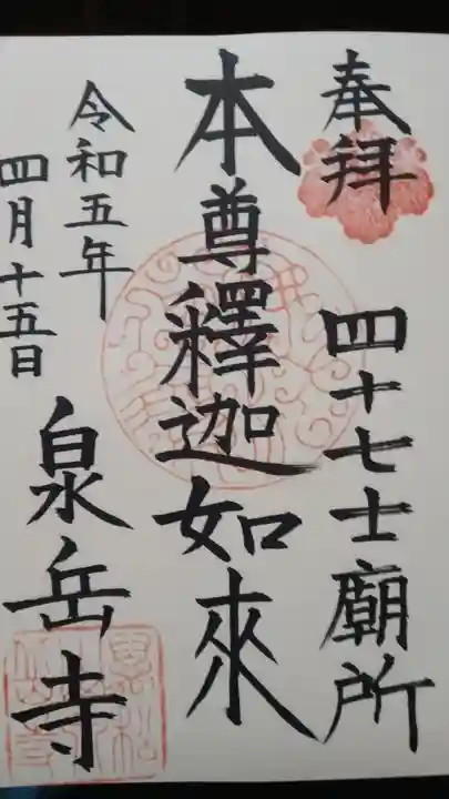 泉岳寺(東京都)