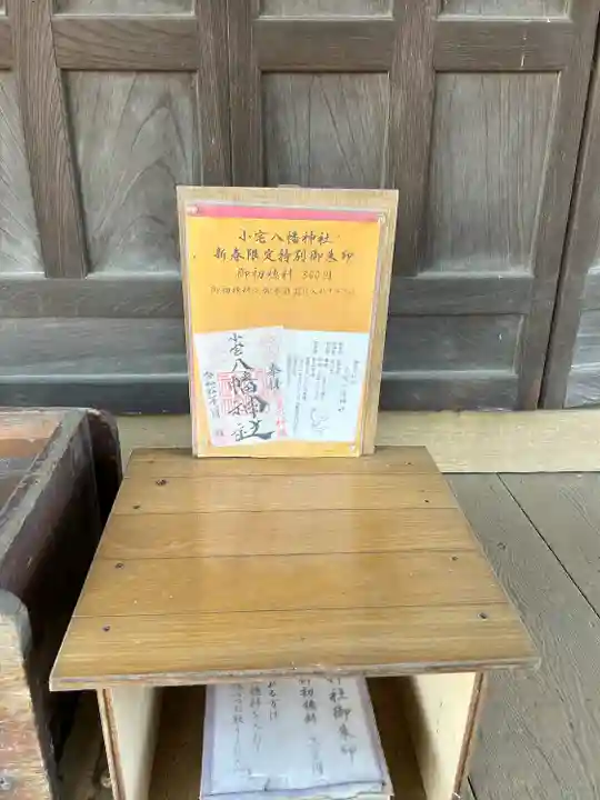 小宅八幡神社(栃木県)