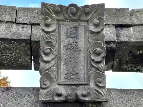 雲仙温泉神社(長崎県)