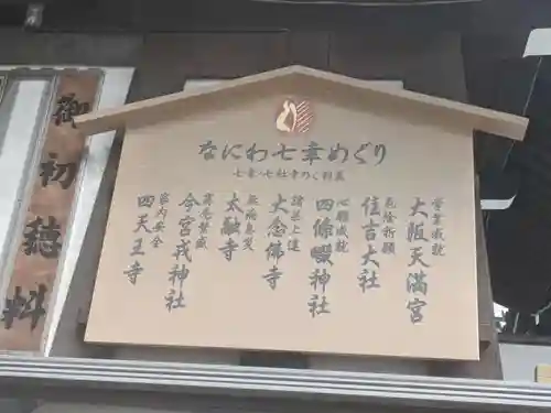 大阪天満宮(大阪府)