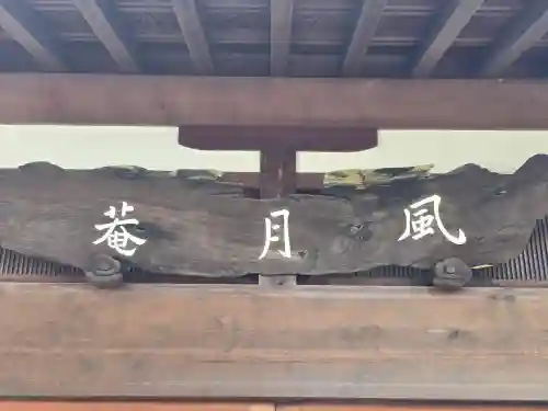 現光寺(兵庫県)