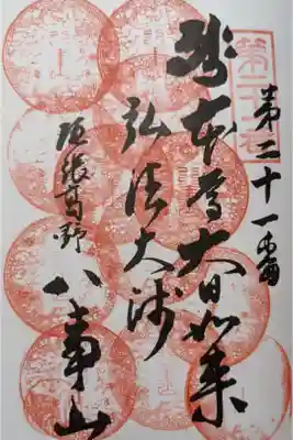 12度目の参拝で良いのかな?
ちょっと今秋もご縁がありそうですね。