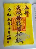 茨城縣護國神社(茨城県)