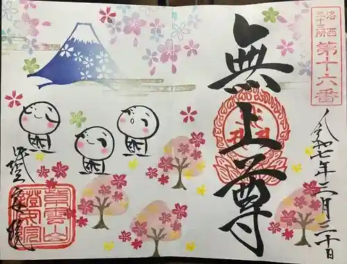 證安院(京都府)