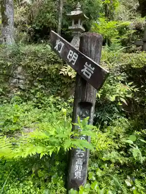 神峯神社(高知県)