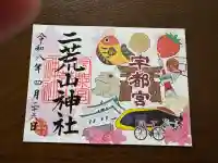 宇都宮二荒山神社の{uncategorized: "未分類", other: "その他", undefined: "問題あり", building: "その他建物", grave: "お墓", sacred_gate: "鳥居", guardian: "狛犬", statue: "像", buddha: "仏像", history: "歴史", nature: "自然", garden: "庭園", animal: "動物", pagoda: "塔", temizu: "手水舎", mountain_gate: "山門・神門", sanctuary: "本殿・本堂", subordinate: "末社・摂社", art: "芸術", scenery: "景色", jizo: "地蔵", ema: "絵馬", goshuin: "御朱印", omikuji: "おみくじ", items: "授与品その他", amulet: "お守り", goshuincho: "御朱印帳", eats: "食事", festival: "お祭り", votive_dance: "神楽", shichigosan: "七五三参", wedding: "結婚式", experience: "体験その他", initially: "初詣", around: "周辺", anti_infection: "感染症対策"}