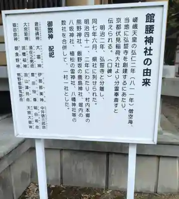 館腰神社(宮城県)