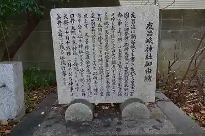 友呂岐神社の歴史