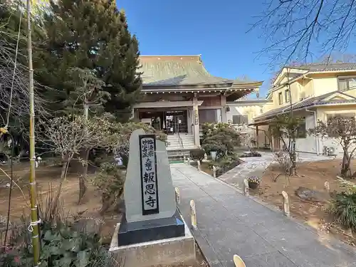 報恩寺(千葉県)