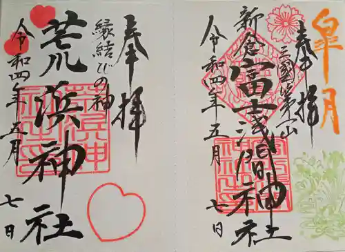 新倉富士浅間神社(山梨県)